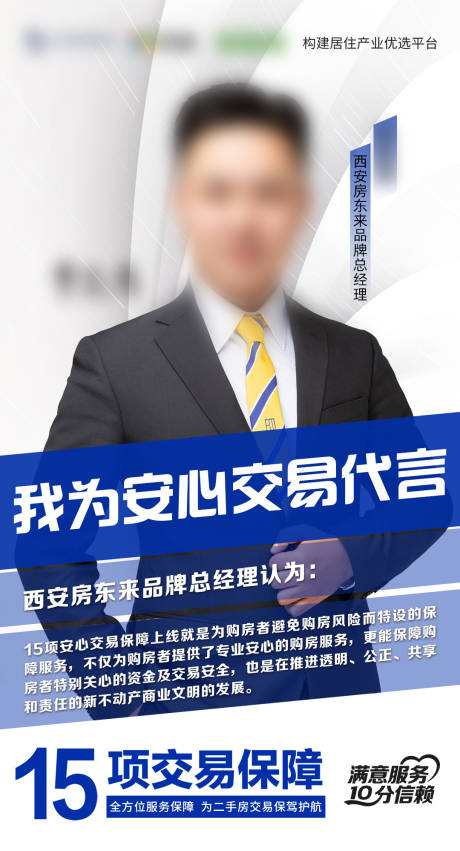 源文件下载【安心交易保障海报】编号：91320017624144582