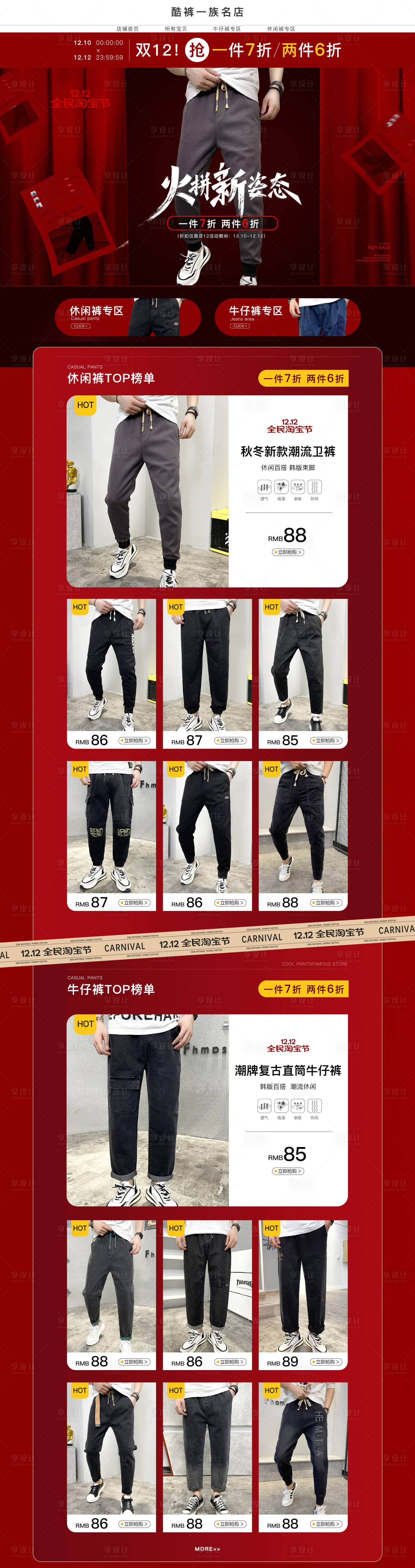 源文件下载【双12男装活动首页】编号：94400017412406939