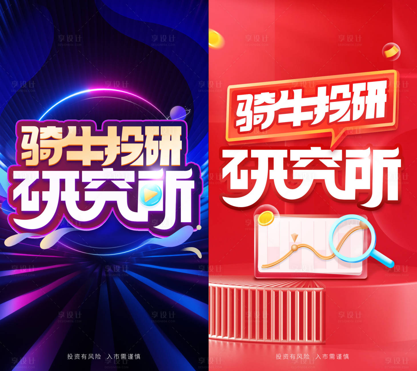 源文件下载【高级金融海报】编号：74970017648358717