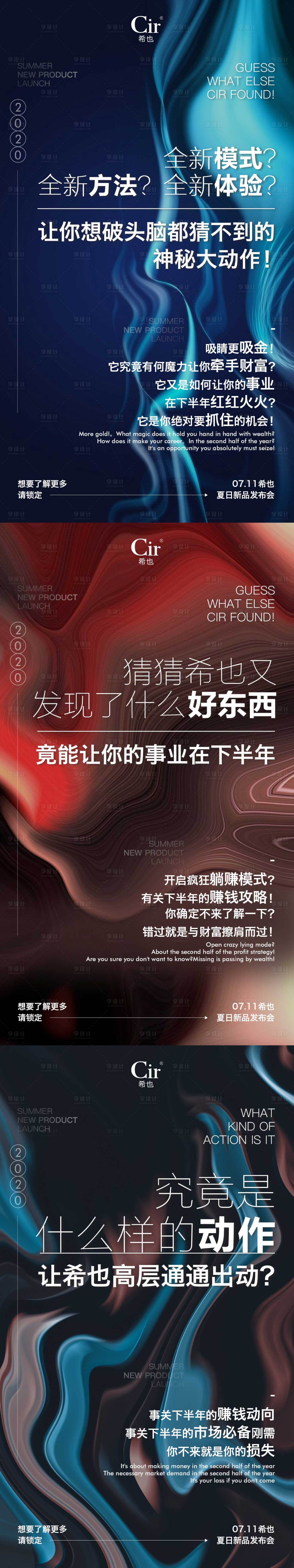 源文件下载【享设计】搜索编号：67920017187559812【夏日新品发布会海报设计】