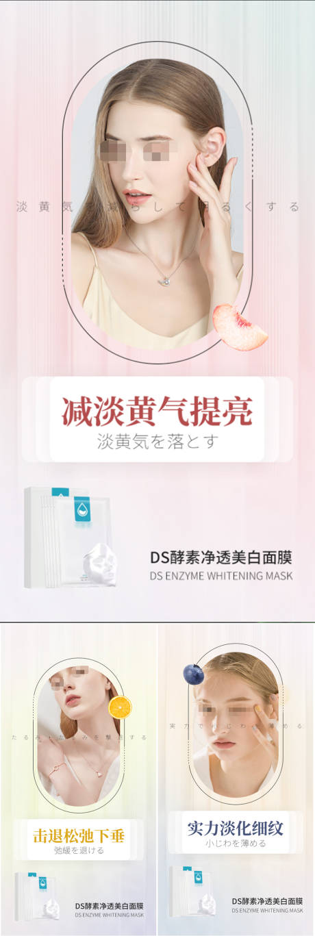源文件下載【酵素面膜美白清潔補水海報】編號：60400017498133953