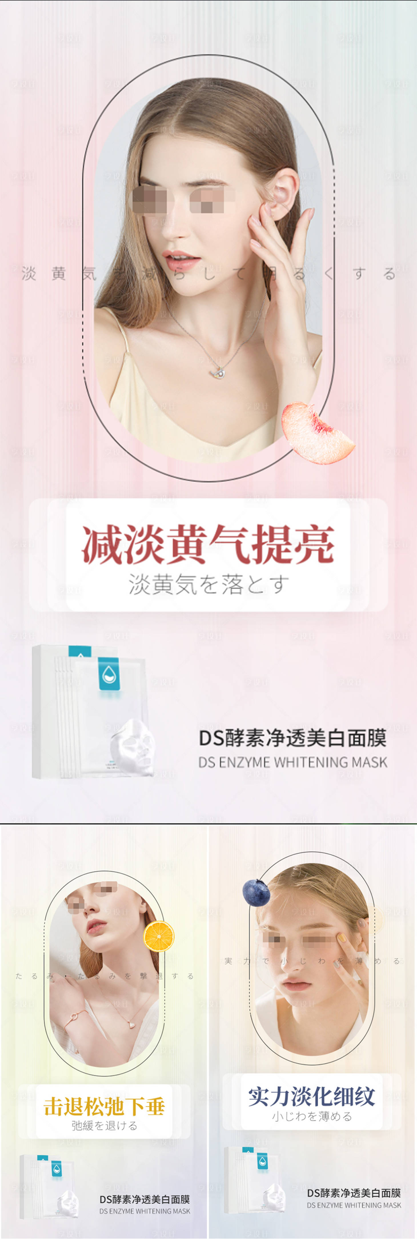源文件下載【酵素面膜美白清潔補水海報】編號：60400017498133953