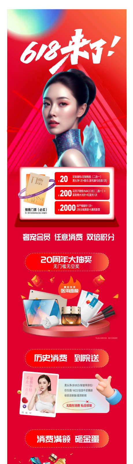 源文件下载【618活动促销海报】编号：85730017207123894