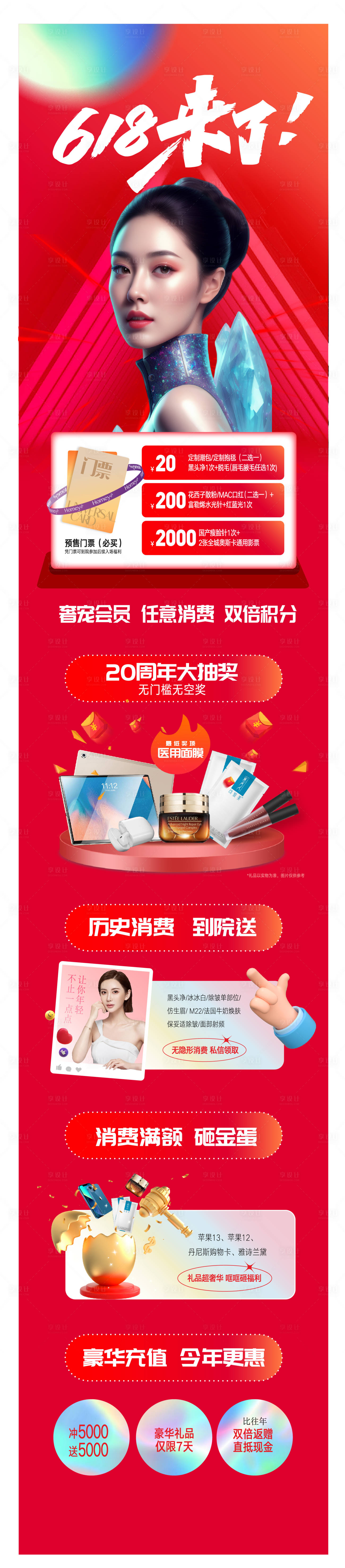 源文件下載【享設計】搜索編號：85730017207123894【618活動促銷海報】