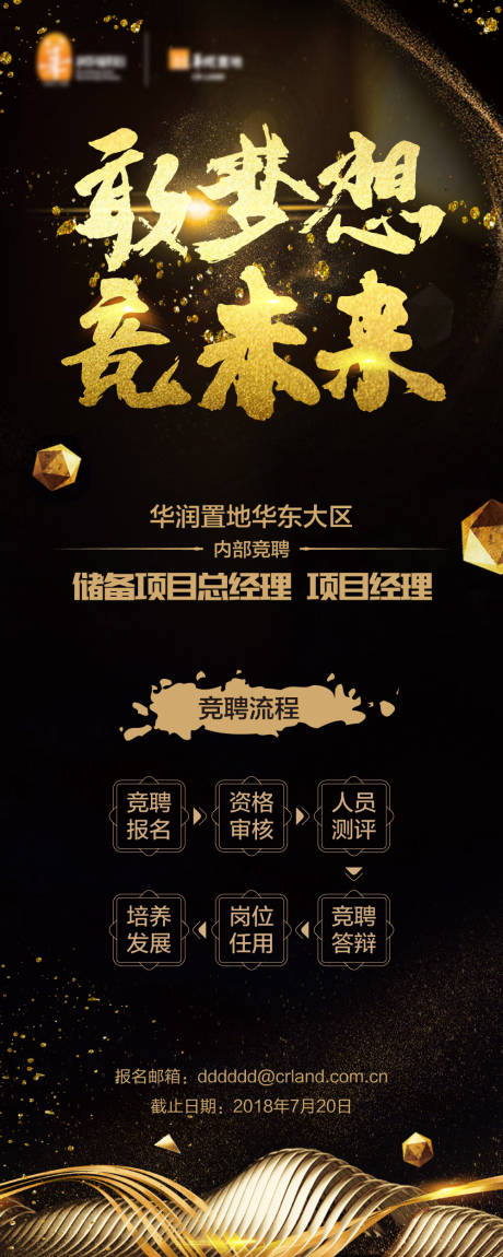 源文件下载【享设计】搜索编号：25450017488666771【内部竞聘易拉宝】