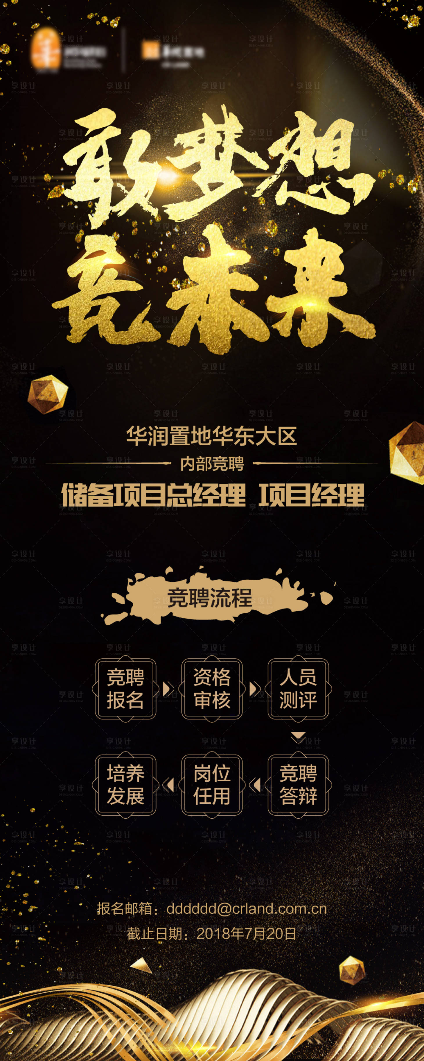 源文件下载【享设计】搜索编号：25450017488666771【内部竞聘易拉宝】