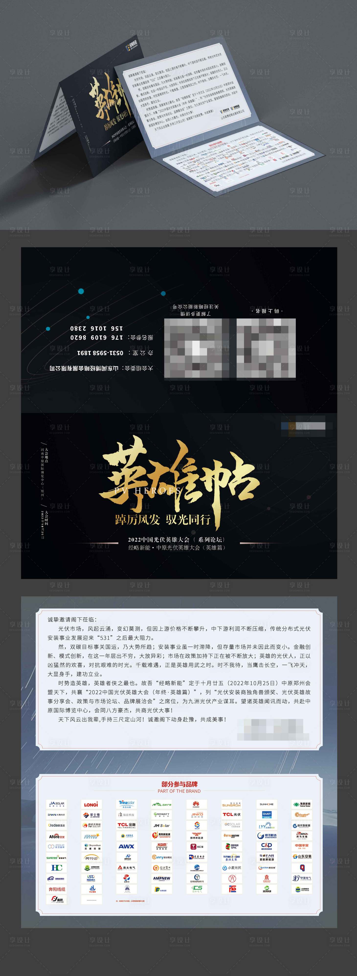 源文件下載【享設計】搜索編號：71960017201462192【會議邀請函英雄貼】