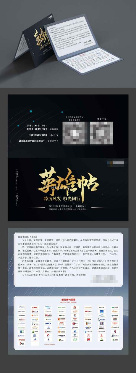 源文件下载【会议邀请函英雄贴】编号：20230607043636674