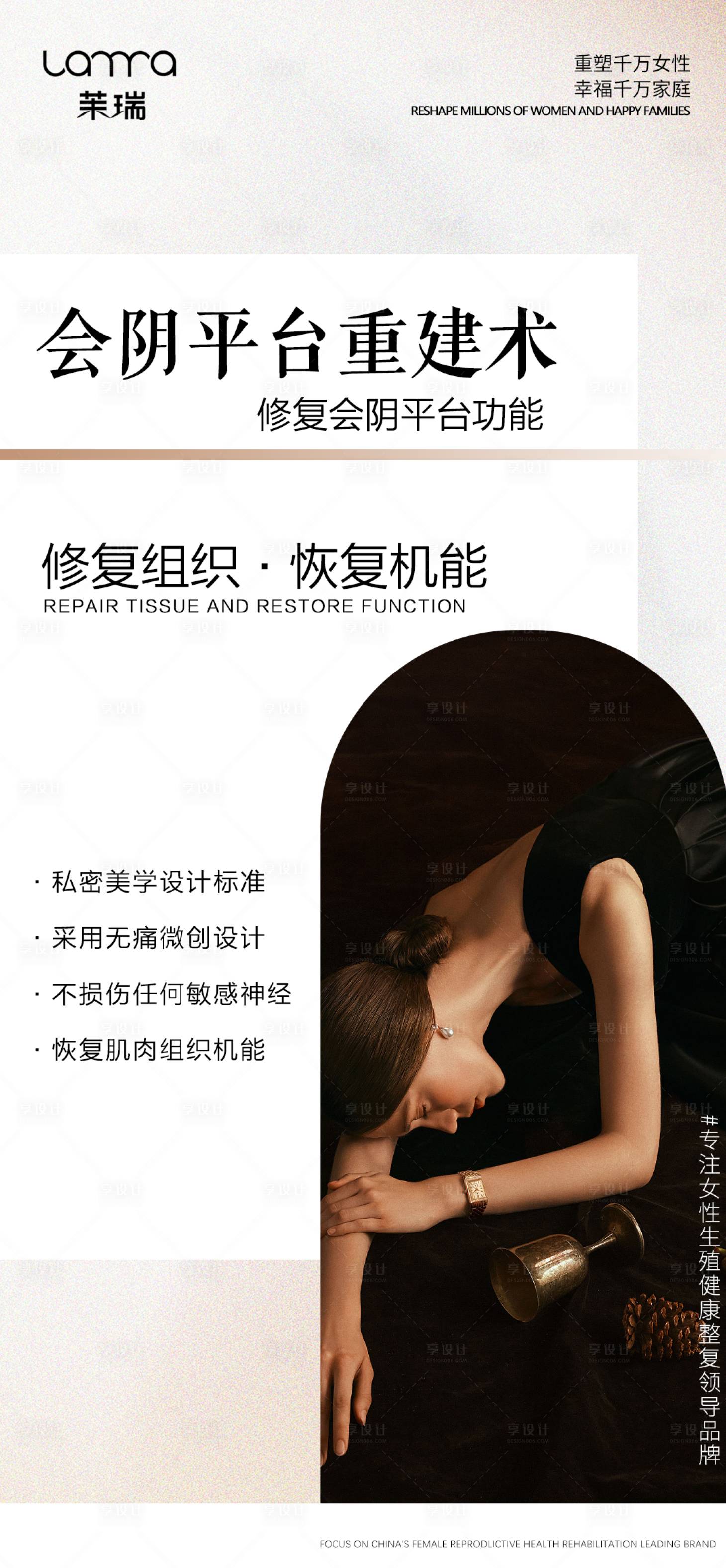 源文件下載【享設計】搜索編號：57550017540521294【私密療養移動端海報】