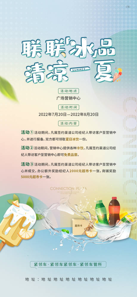 源文件下载【享设计】搜索编号：60390017423343586【地产清凉一夏活动海报】