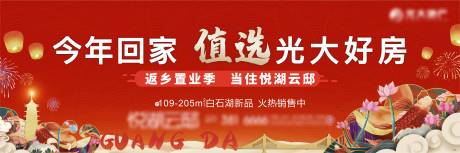 源文件下载【地产红色国潮返乡置业主画面】编号：31080017391139719