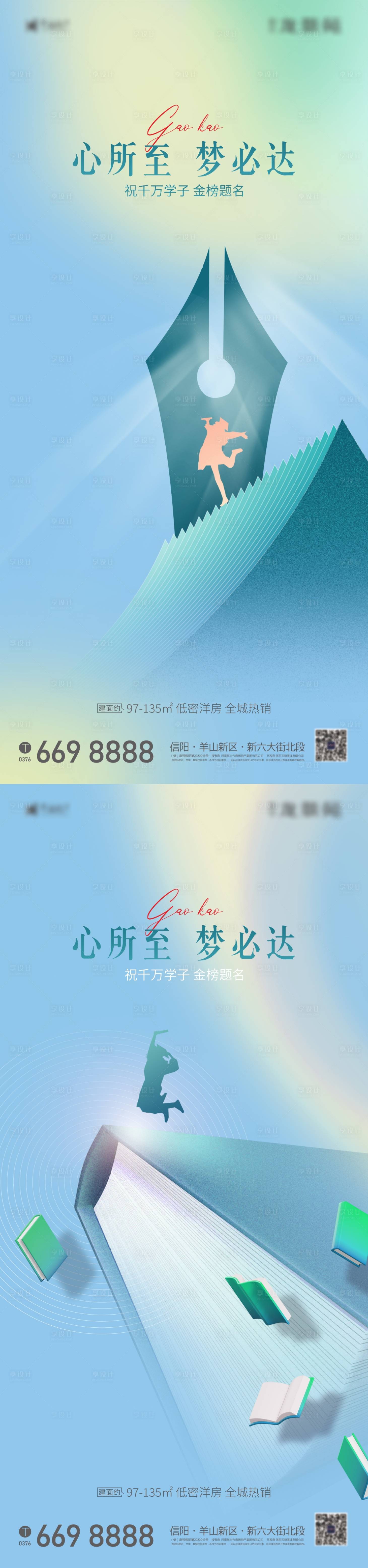 源文件下载【享设计】搜索编号：29000017088381798【高考微信海报】