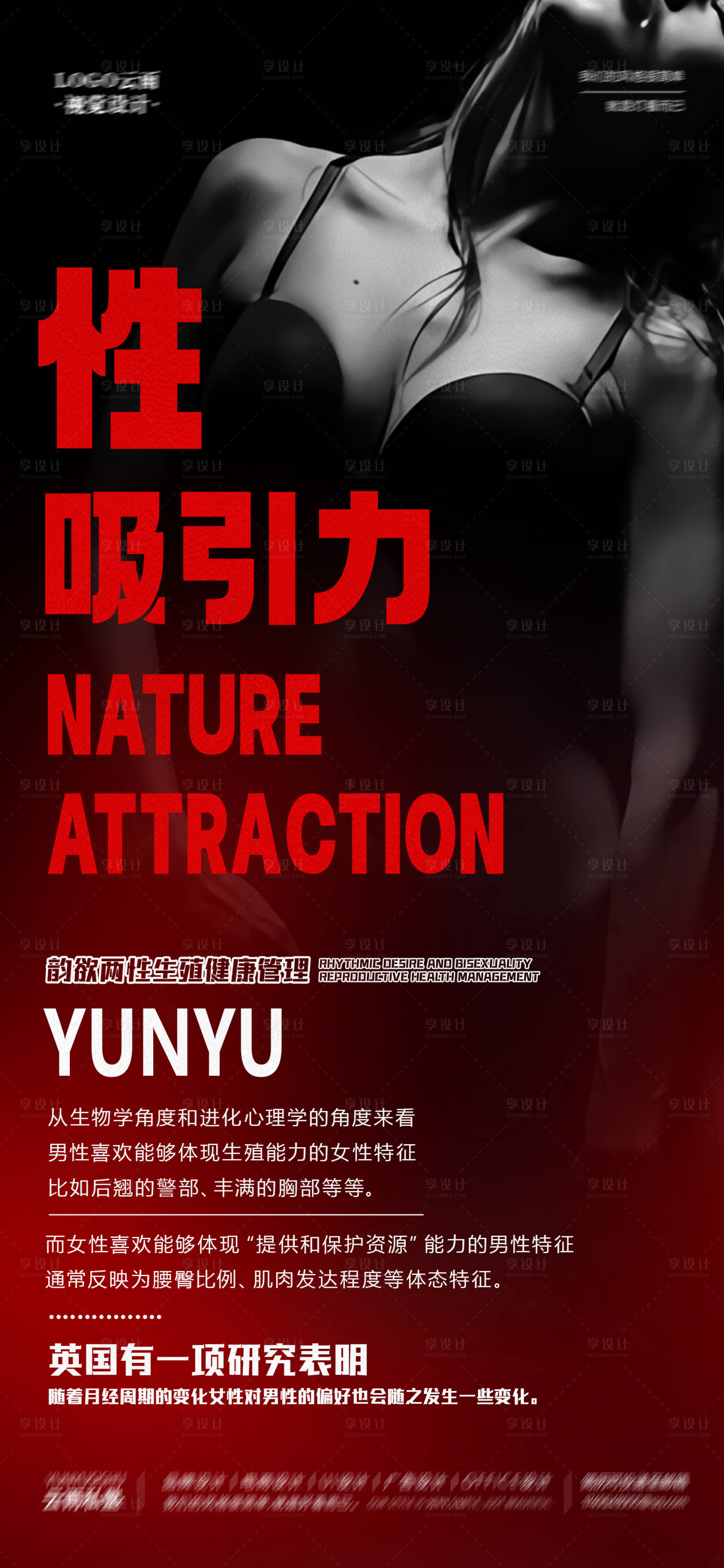 源文件下载【女性私密性吸引力】编号：28130017253334996