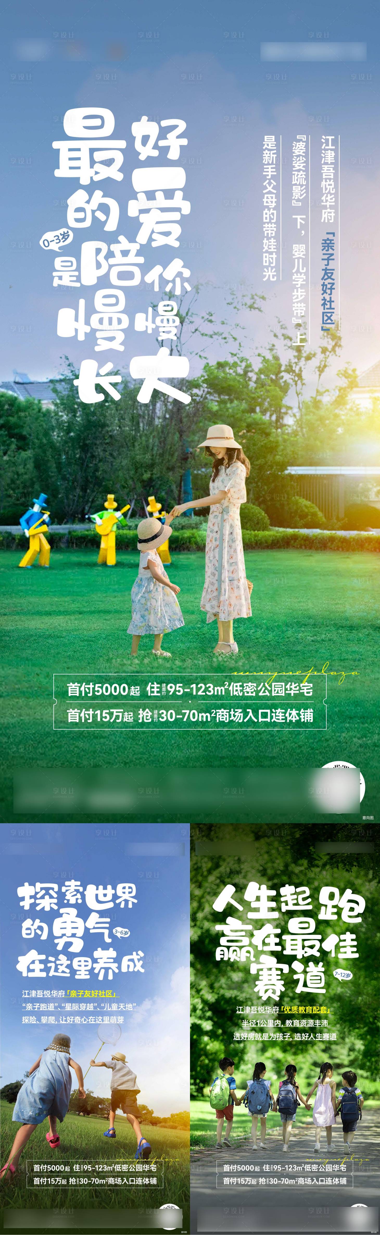源文件下载【地产配套价值海报】编号：55960017125684288