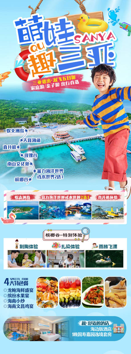 源文件下载【三亚旅游海报】编号：20230620153538355