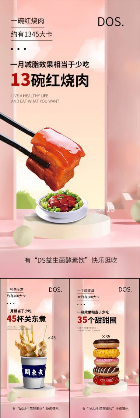 源文件下载【益生菌酵素减肥塑形轻体大餐圈图海报】编号：27560017229202513