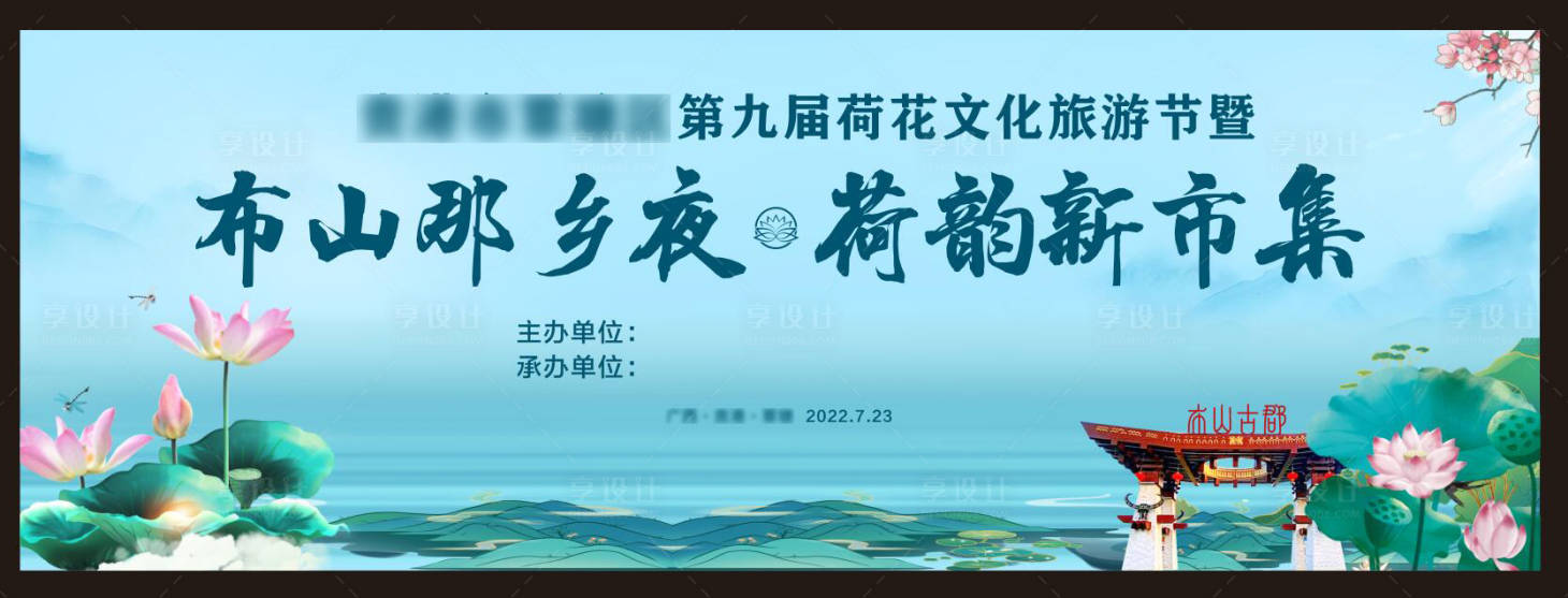 源文件下载【简约清新荷花背景板】编号：11070017347025061