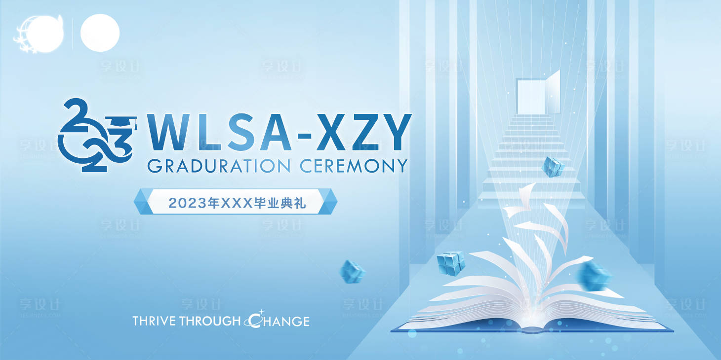 源文件下载【享设计】搜索编号：64190017721775171【毕业典礼背景】
