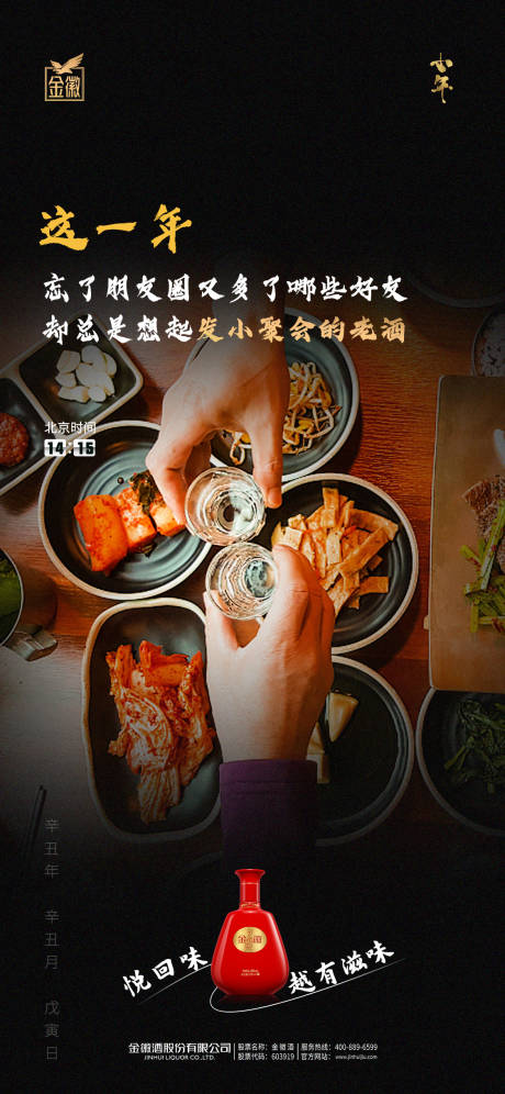 源文件下载【享设计】搜索编号：25210017226355550【高级质感白酒线上宣传海报】