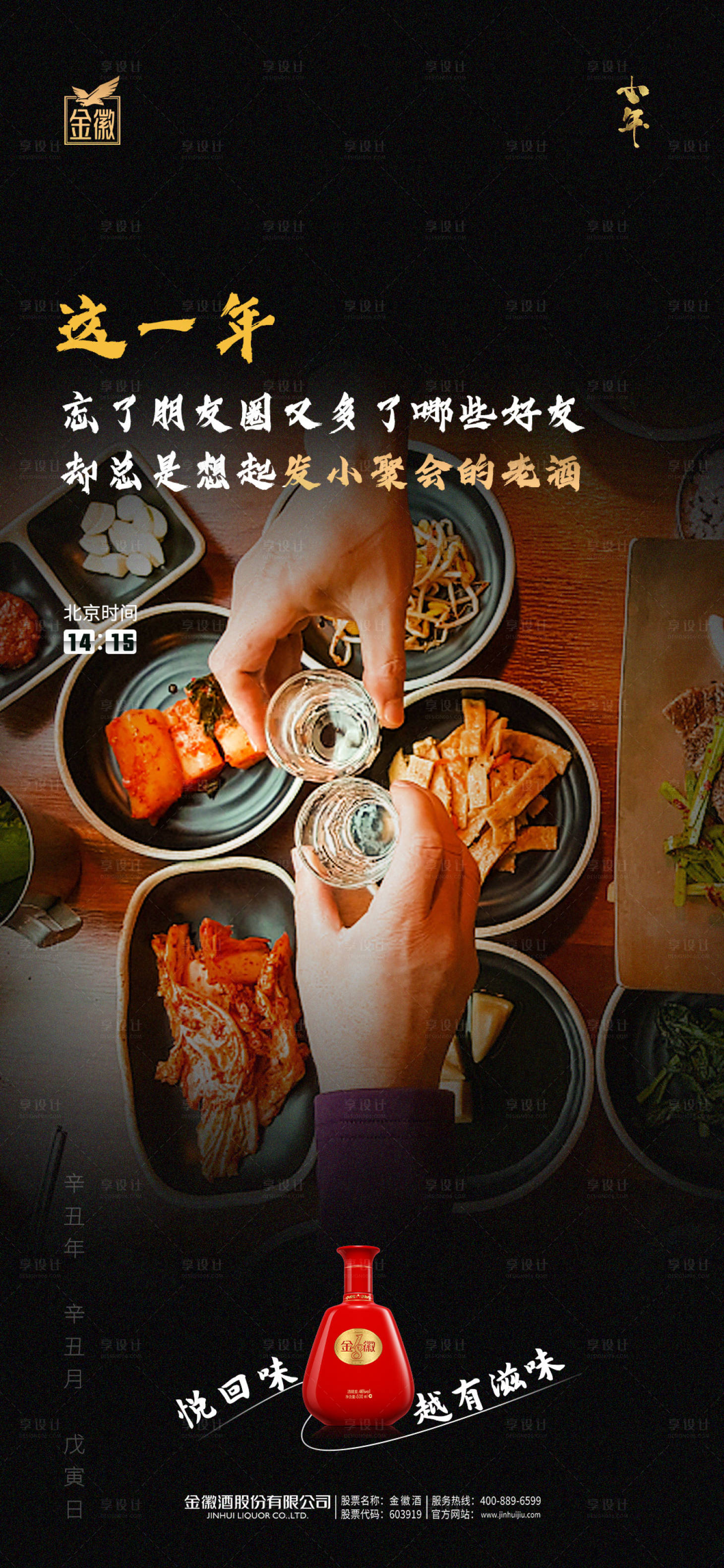 源文件下载【享设计】搜索编号：25210017226355550【高级质感白酒线上宣传海报】