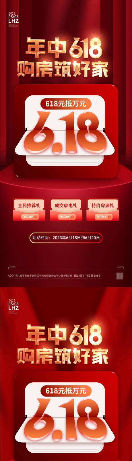 源文件下载【618促销海报】编号：15860017333494546