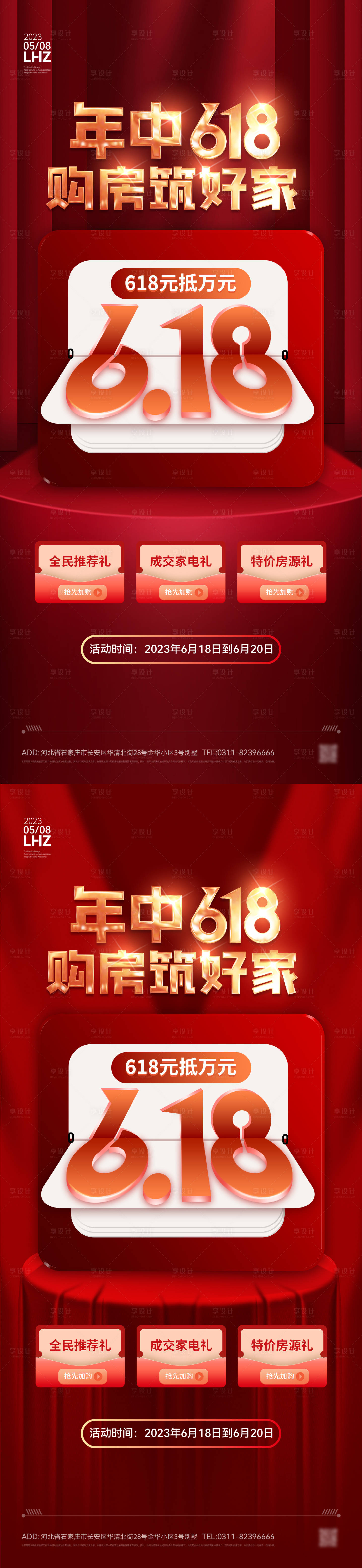 源文件下载【618促销海报】编号：15860017333494546