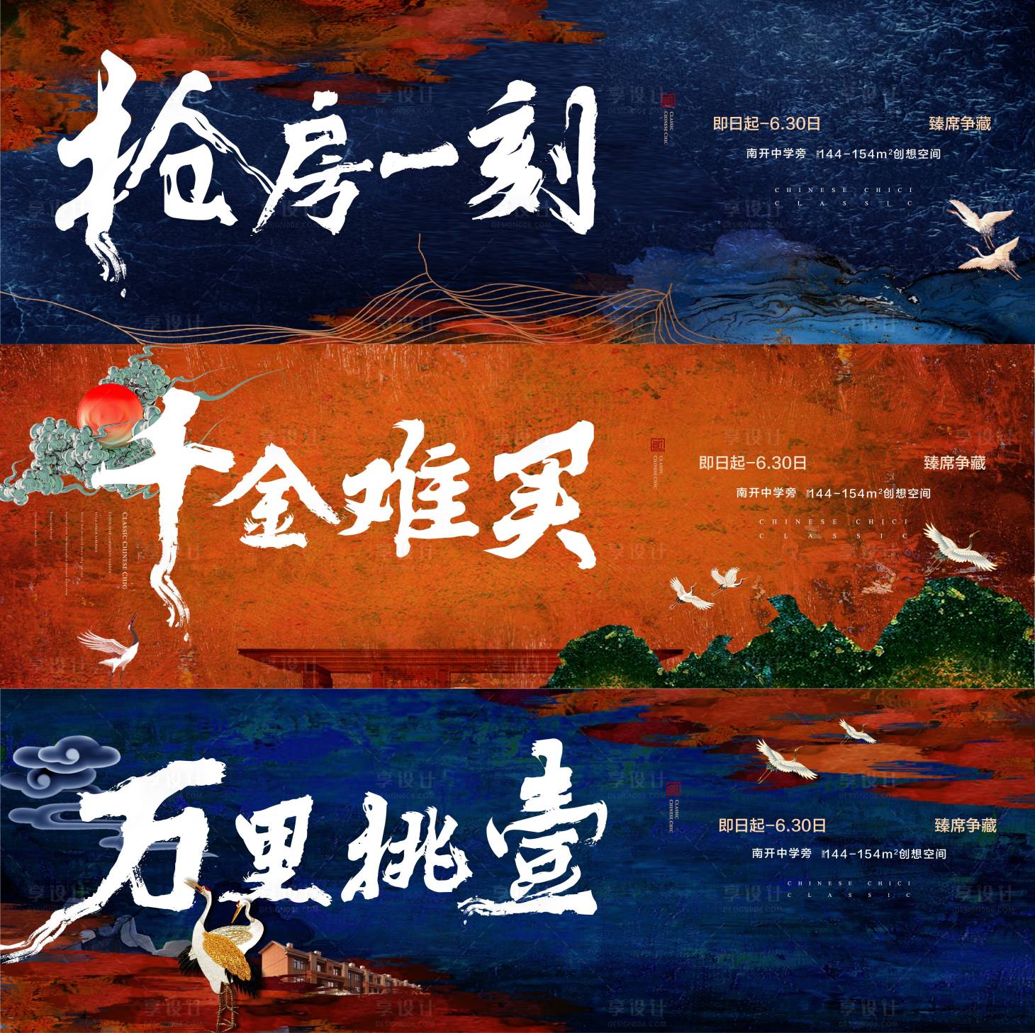 源文件下载【地产中式毛笔字热销价值海报】编号：38660017154108044