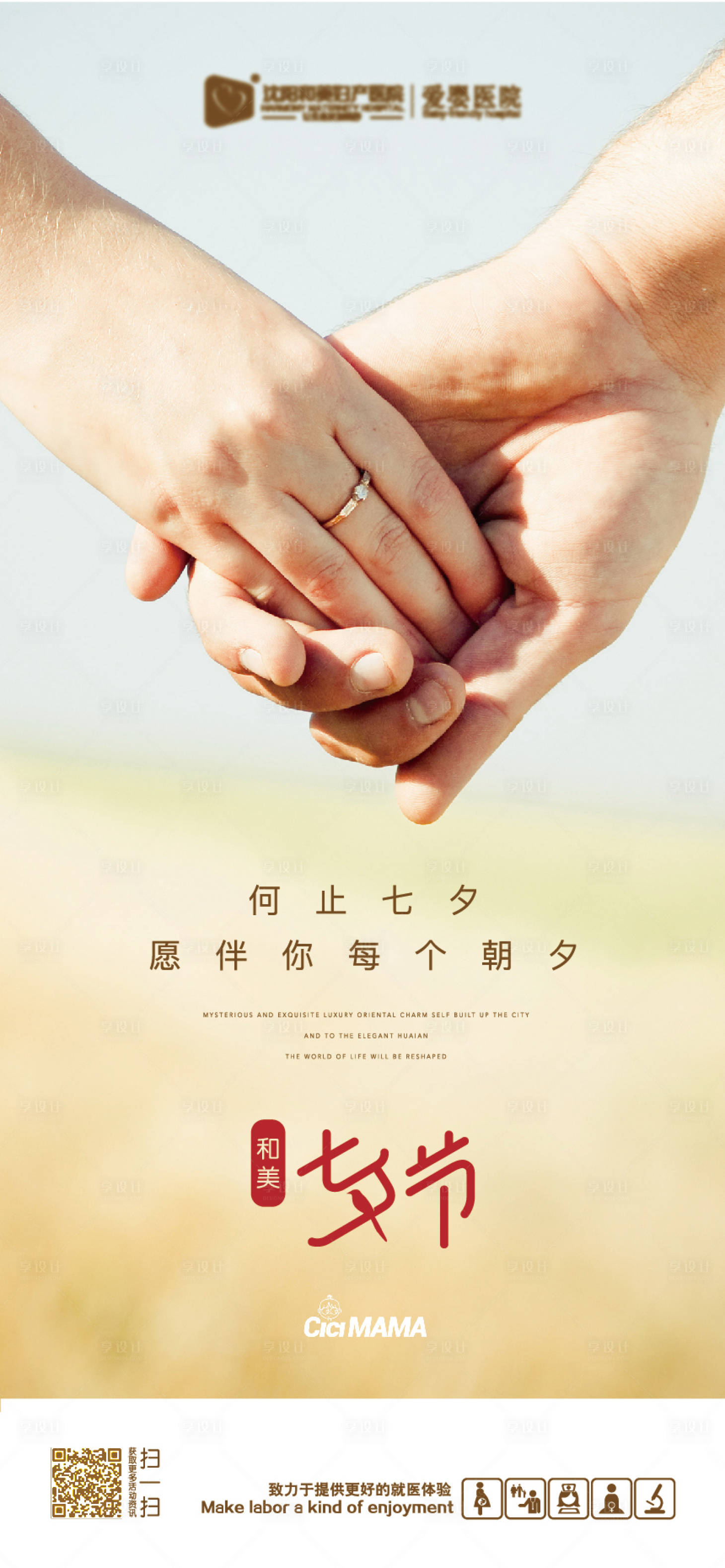 源文件下载【七夕节海报】编号：68710017543354023