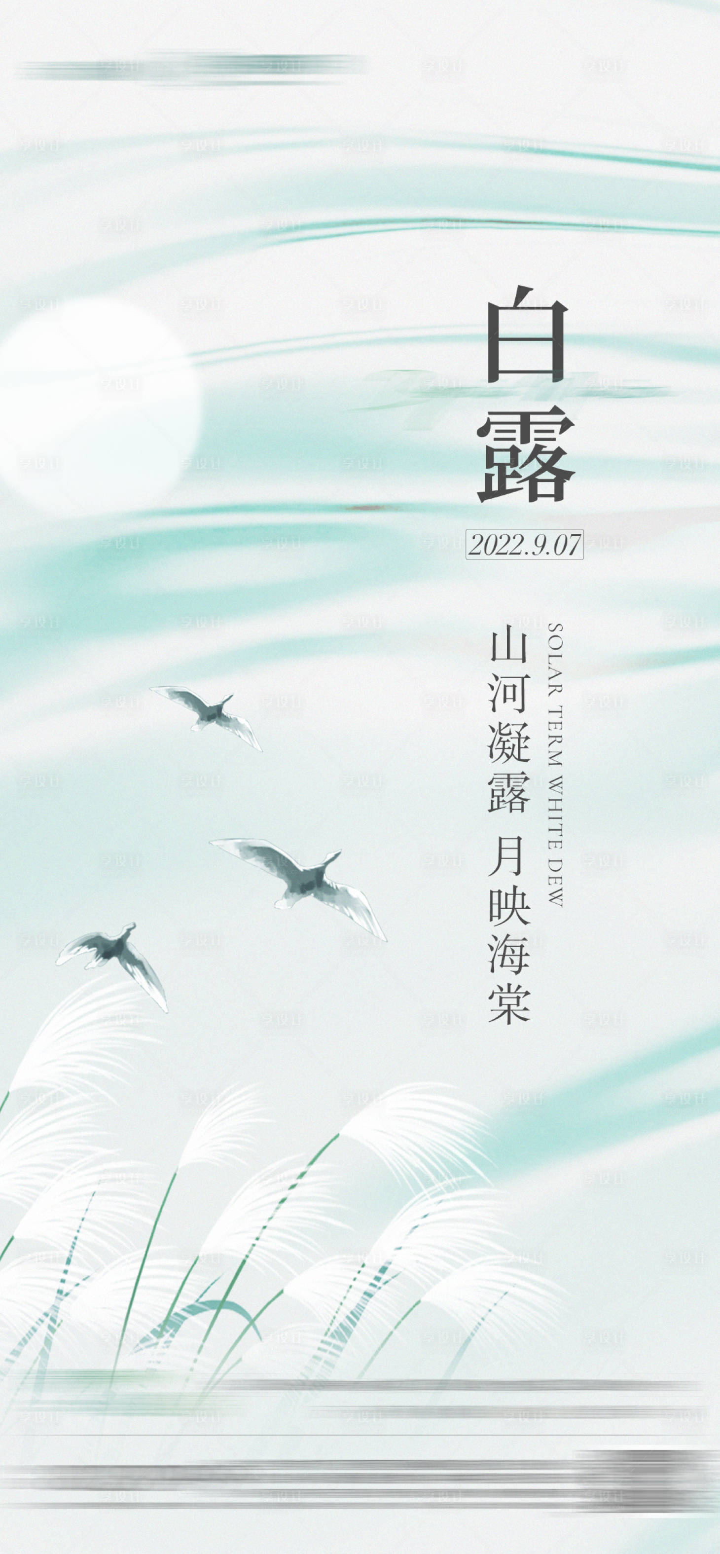 源文件下载【地产白露节气海报】编号：20230605151322613