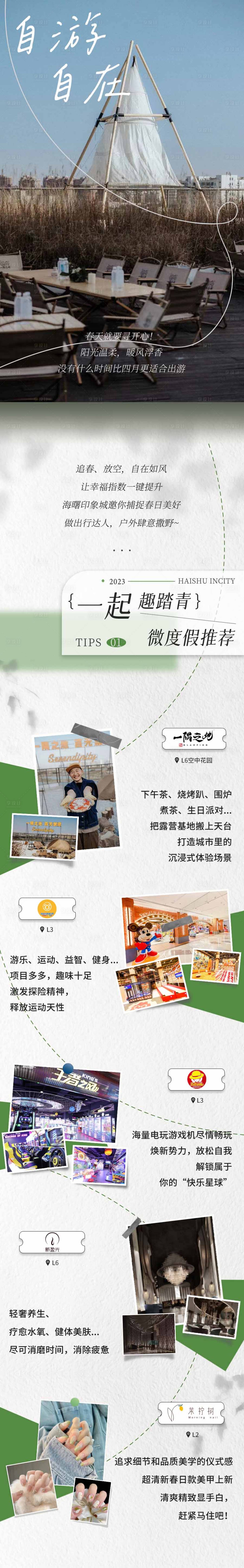 源文件下載【享設計】搜索編號：43460017392701003【戶外露營長圖】