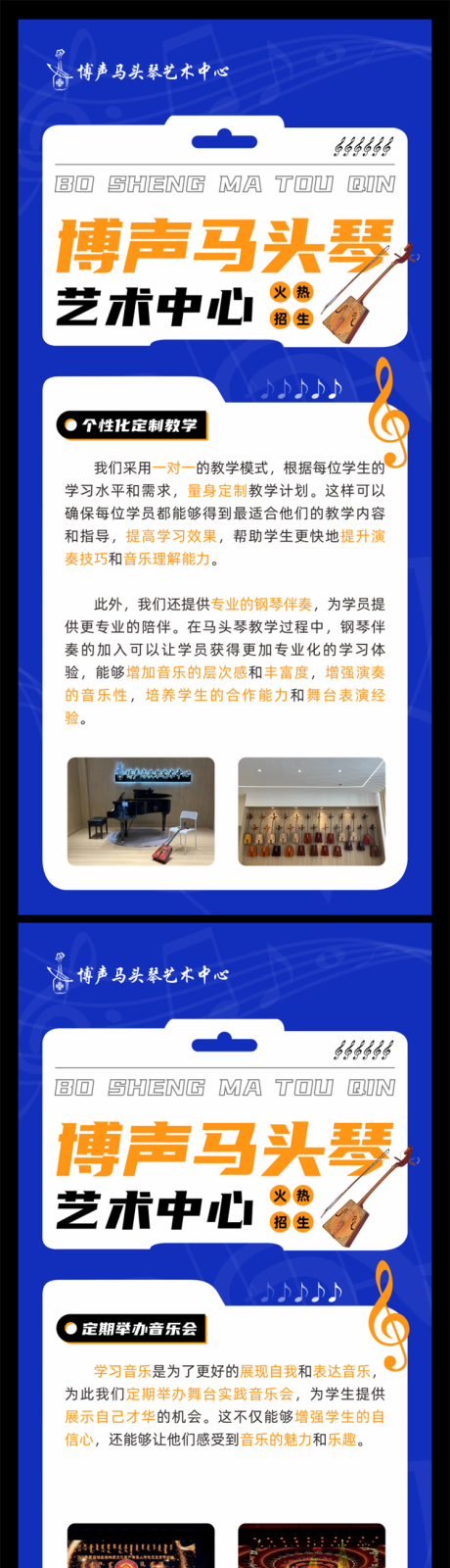 源文件下载【博声艺术培训马头琴招生简章海报】编号：61540017610936964