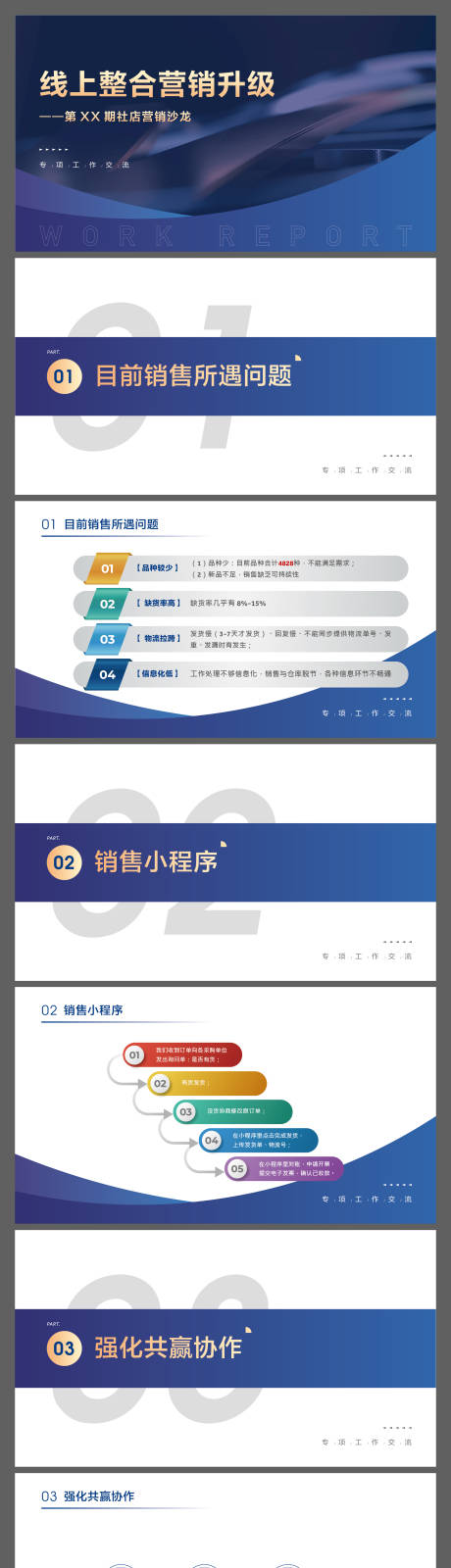 源文件下载【蓝色商务PPT】编号：35750017162703424