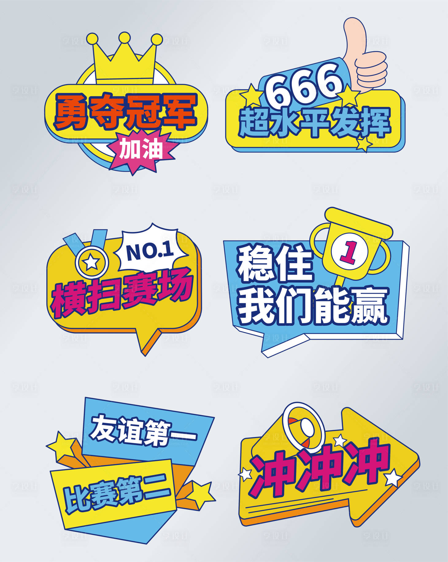 源文件下载【享设计】搜索编号：69840017212881735【运动手举牌】