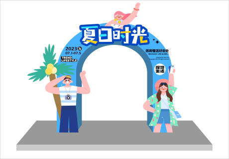 源文件下載【享設計】搜索編號：68550017363919067【夏日活動布置門頭】