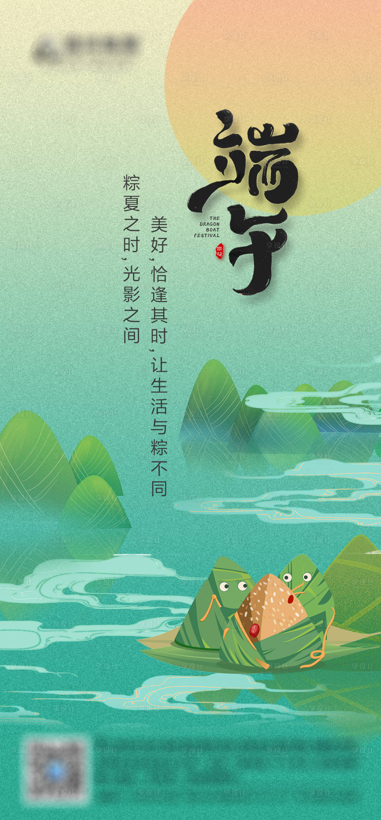 源文件下載【享設計】搜索編號：33990017425639325【端午節海報】