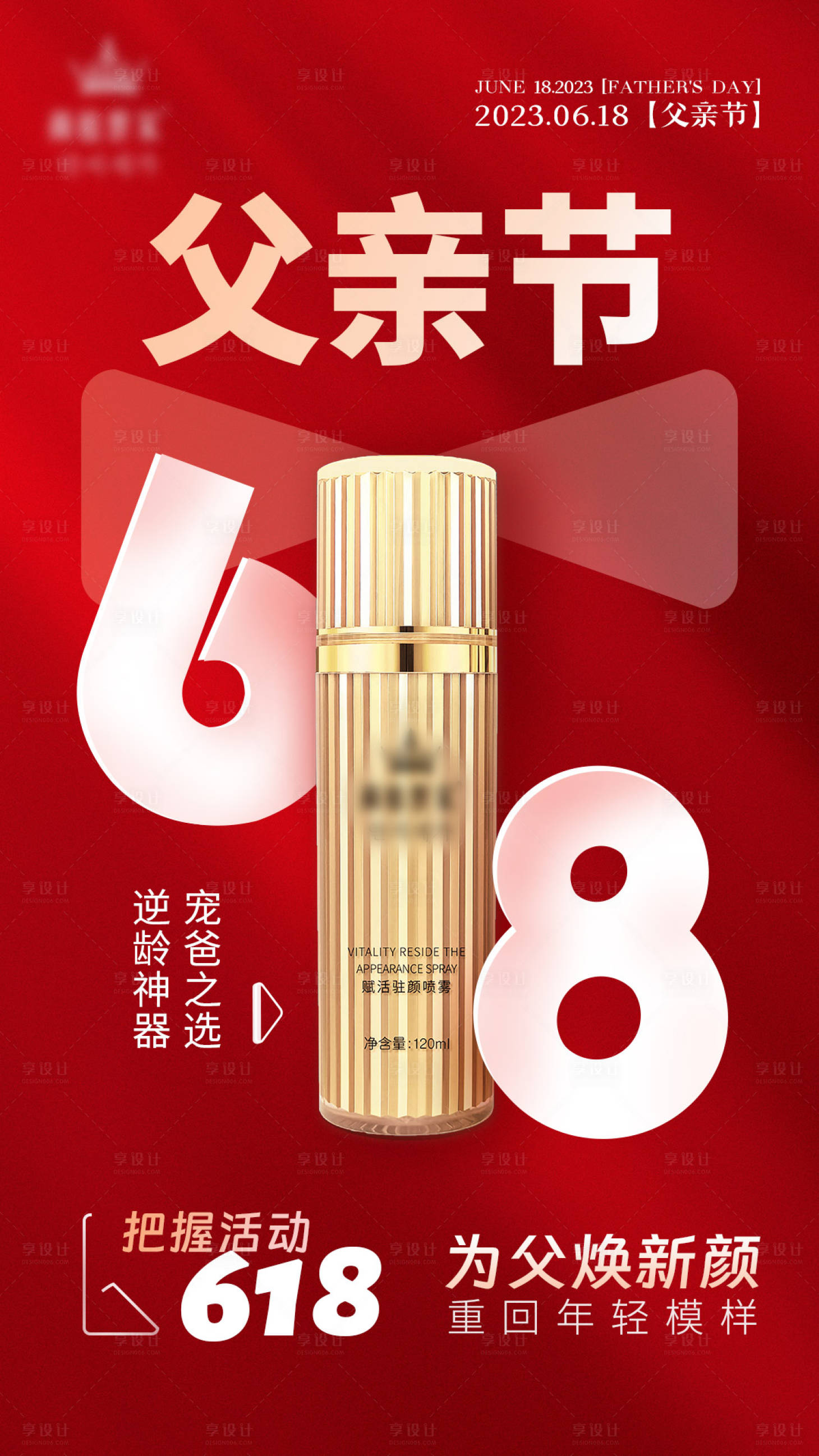 源文件下载【享设计】搜索编号：79800017435477829【电商618父亲节喜庆海报】
