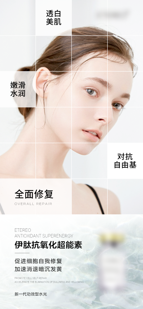 源文件下载【医美产品海报】编号：86470017697376920