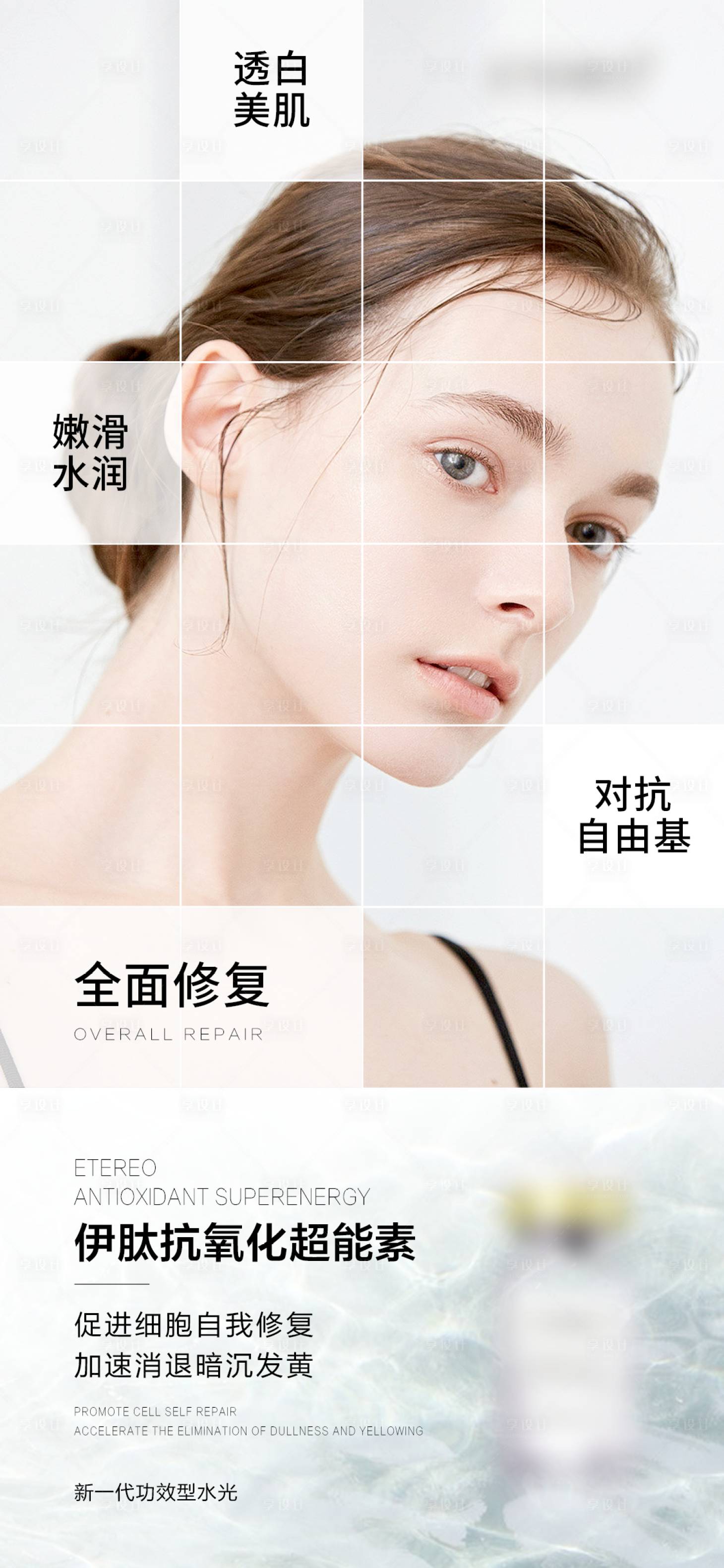源文件下載【享設計】搜索編號：86470017697376920【醫美產品海報】