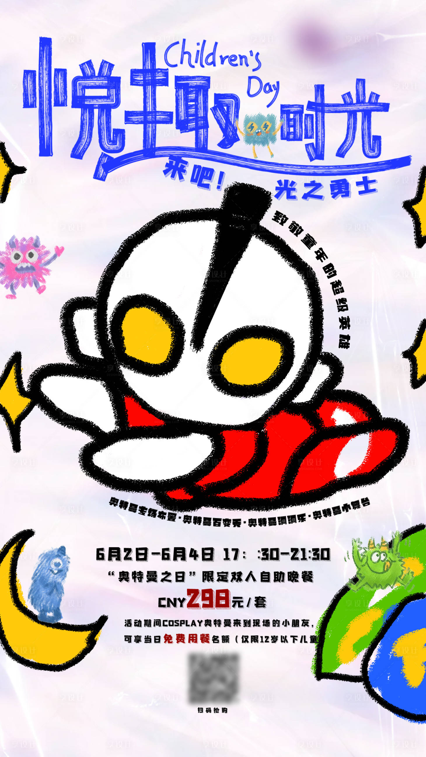 源文件下载【暑期儿童活动海报】编号：86960017401374577