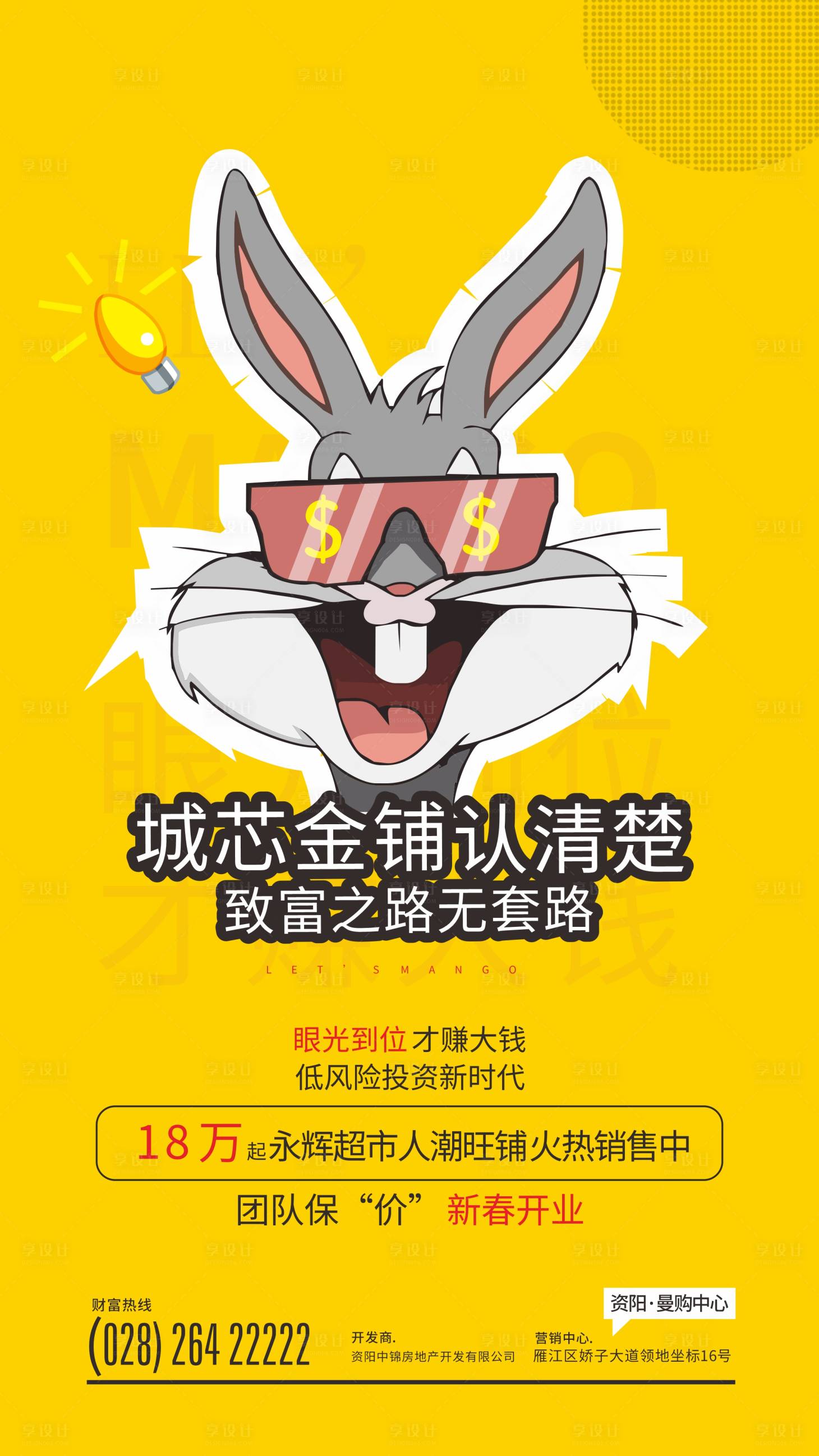 源文件下载【享设计】搜索编号：56010017671956173【地产商铺创意海报】