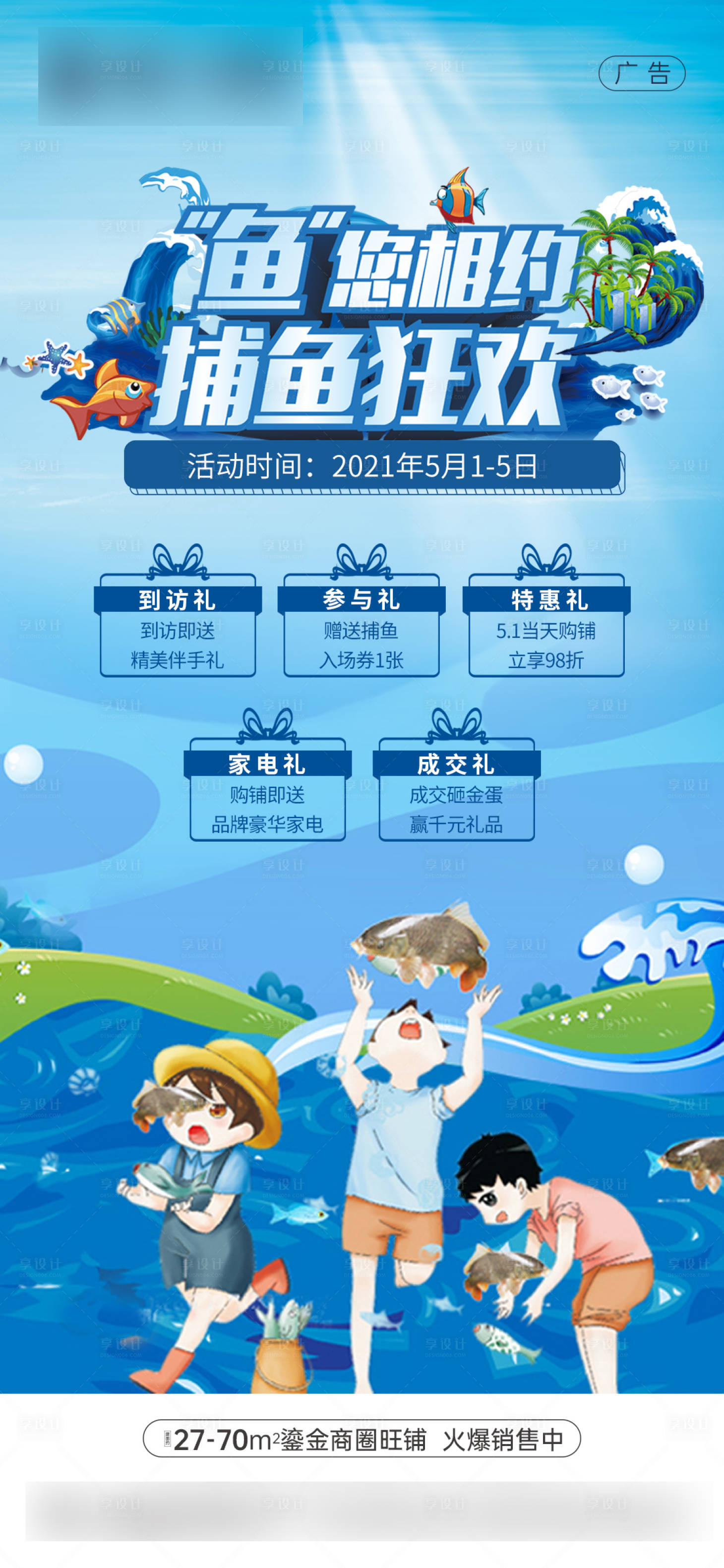 源文件下载【地产周末暖场捕鱼活动海报】编号：39430017626267932