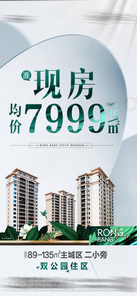 源文件下载【现房价值点海报】编号：42790017609663811