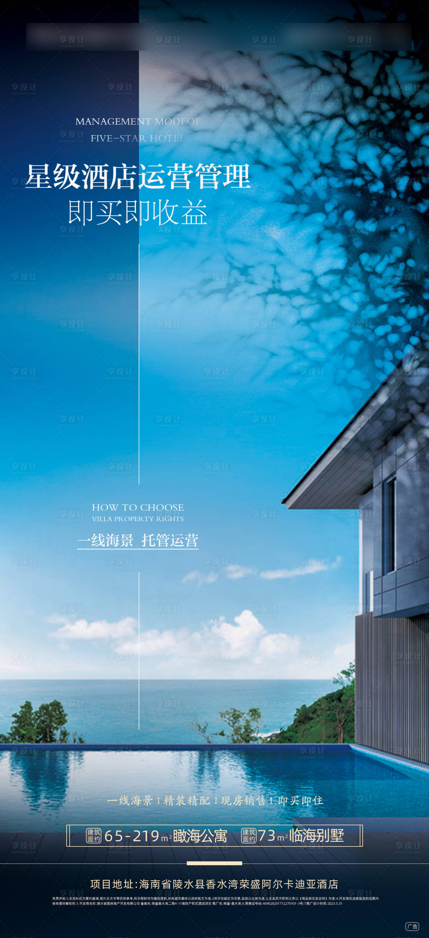 源文件下載【地產別墅海報】編號：34550017168979544