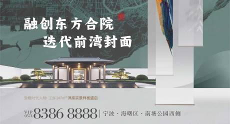 源文件下载【地产新中式海报】编号：20230624104055407