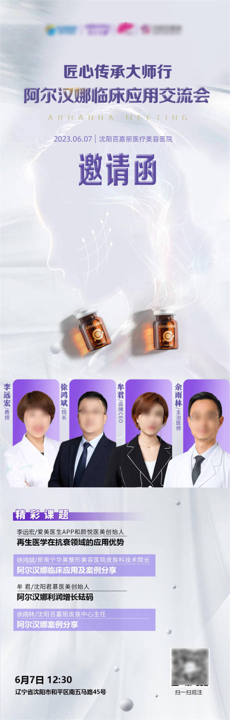 源文件下载【医美沙龙邀请函海报】编号：20230605145348915