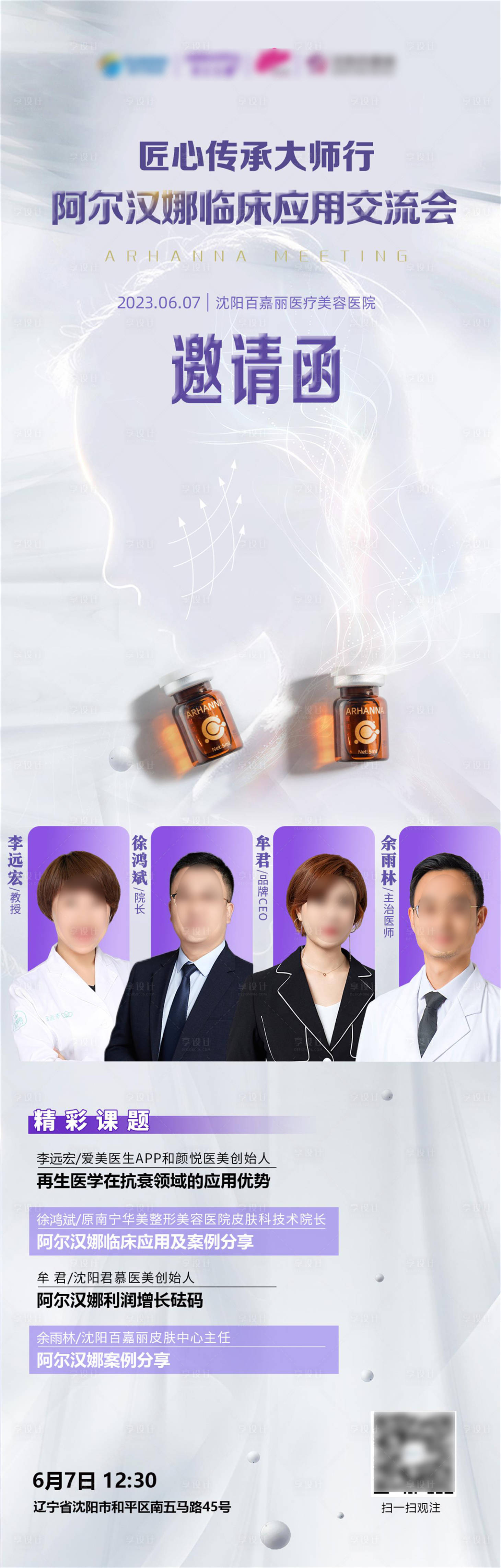 源文件下载【医美沙龙邀请函海报】编号：54710017162504242