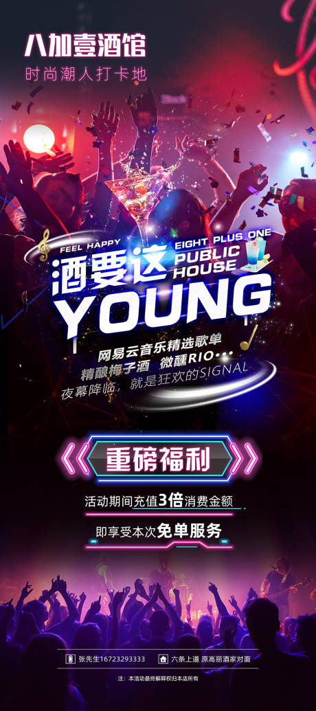 源文件下載【享設(shè)計】搜索編號：33850017355188871【酒館開業(yè)活動易拉寶】