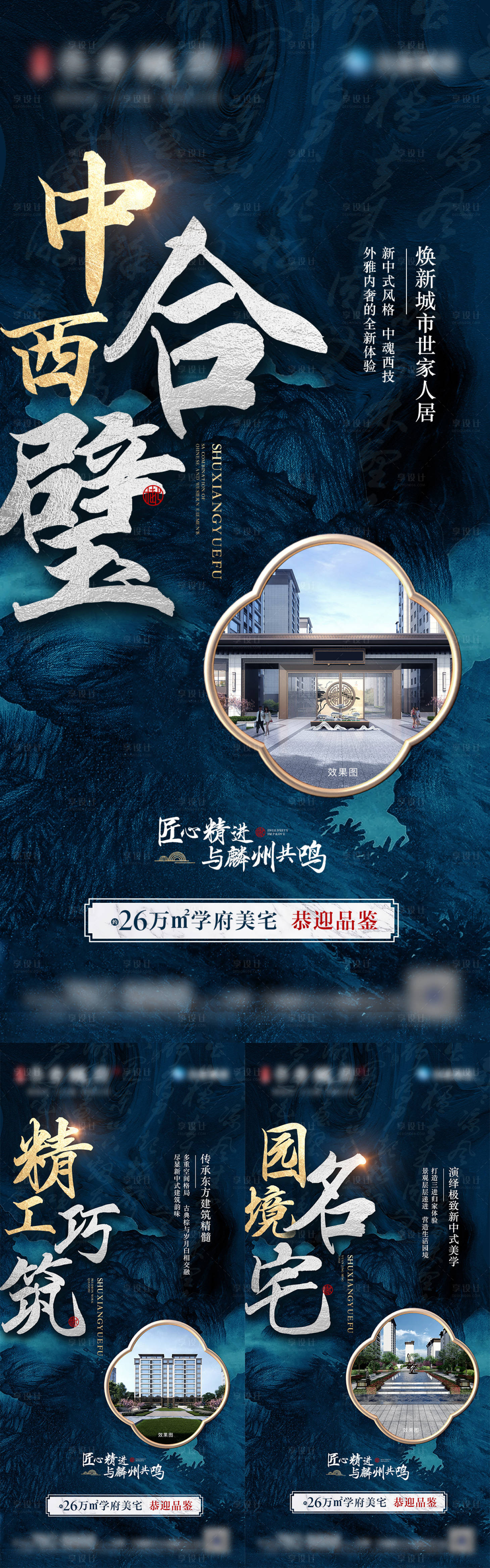 源文件下載【享設(shè)計(jì)】搜索編號(hào)：83180017201584402【地產(chǎn)中式價(jià)值點(diǎn)海報(bào)】