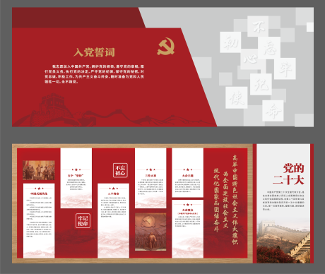 源文件下载【党建文化墙】编号：20230601162945304