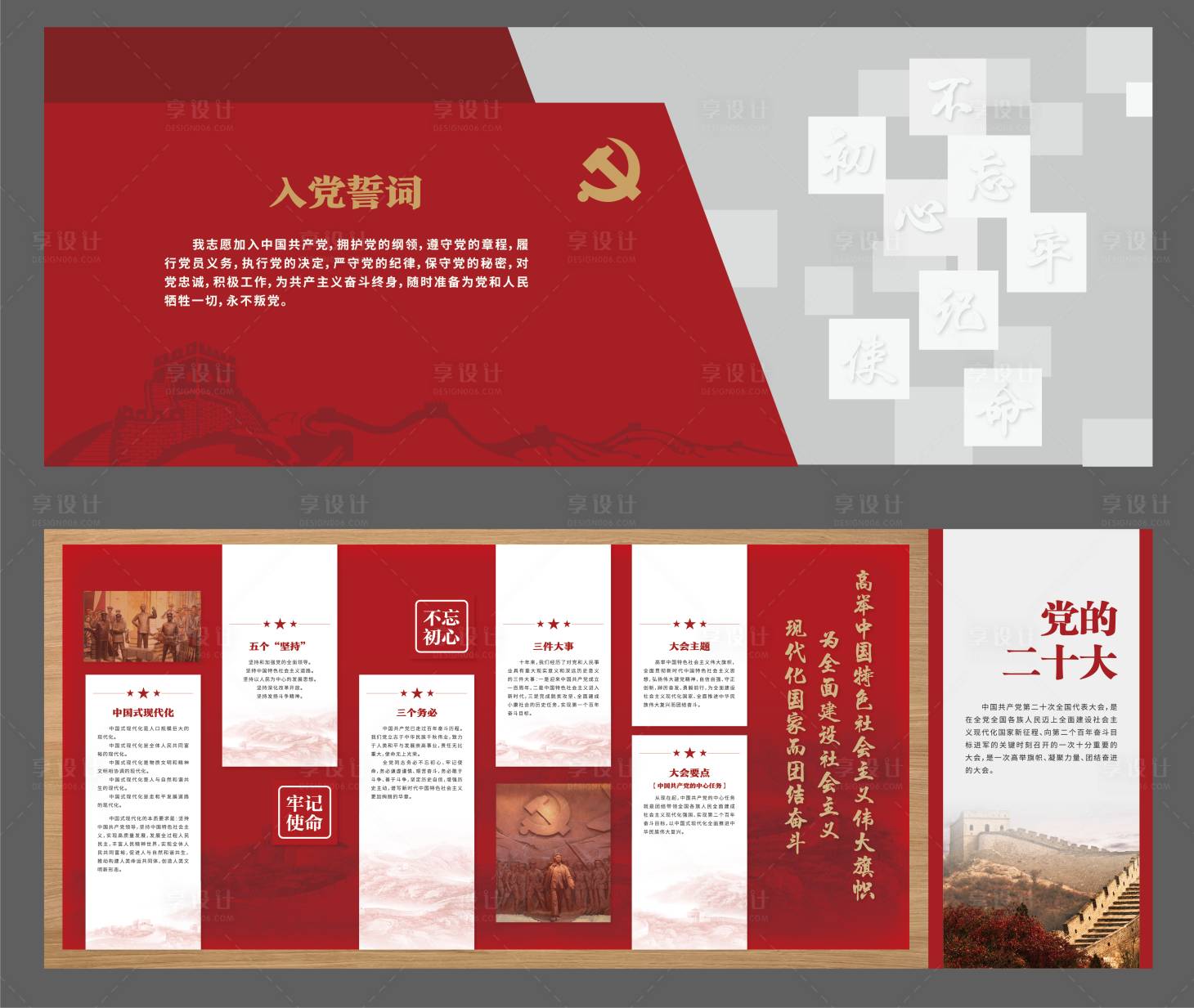 源文件下载【党建文化墙】编号：35950017088247735